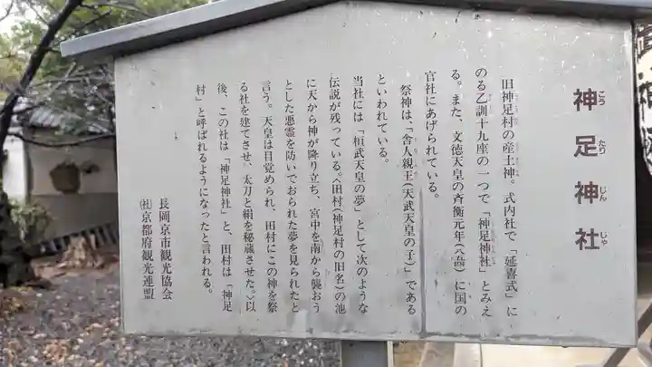 神足神社(京都府)