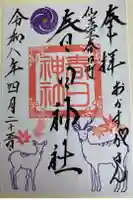 春日神社の御朱印