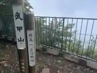 武甲山御嶽神社(埼玉県)