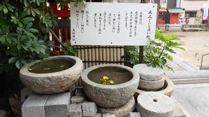 高砂神社(大阪府)