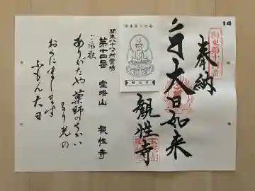 観性寺の{uncategorized: "未分類", other: "その他", undefined: "問題あり", building: "その他建物", grave: "お墓", sacred_gate: "鳥居", guardian: "狛犬", statue: "像", buddha: "仏像", history: "歴史", nature: "自然", garden: "庭園", animal: "動物", pagoda: "塔", temizu: "手水舎", mountain_gate: "山門・神門", sanctuary: "本殿・本堂", subordinate: "末社・摂社", art: "芸術", scenery: "景色", jizo: "地蔵", ema: "絵馬", goshuin: "御朱印", omikuji: "おみくじ", items: "授与品その他", amulet: "お守り", goshuincho: "御朱印帳", eats: "食事", festival: "お祭り", votive_dance: "神楽", shichigosan: "七五三参", wedding: "結婚式", experience: "体験その他", initially: "初詣", around: "周辺", anti_infection: "感染症対策"}