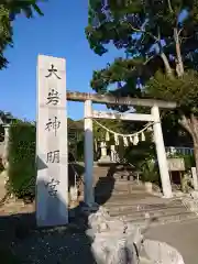 大岩神明宮の鳥居