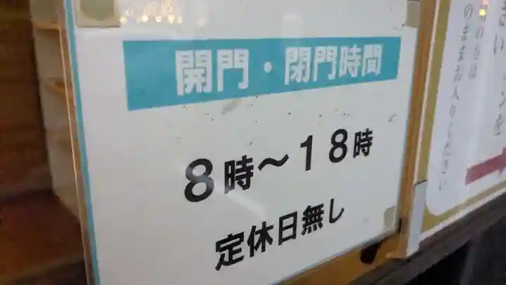 真光寺のその他建物