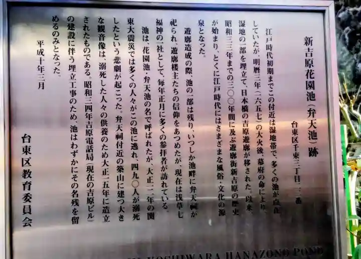 吉原弁財天本宮(吉原神社奥宮)(東京都)