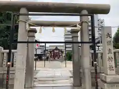 敷津松之宮　大国主神社(大阪府)