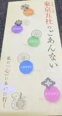 東京大神宮(東京都)