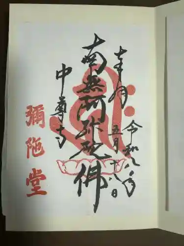 中尊寺 阿弥陀堂(岩手県)