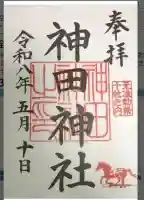 神田神社(神田明神)の御朱印