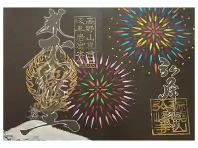 長良川鵜飼屋花火大会支援