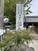 法然寺(京都府)