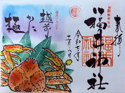 福井神社(福井県)