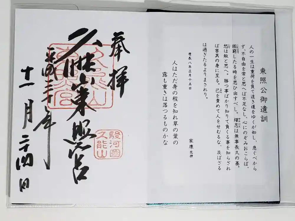 久能山東照宮の御朱印