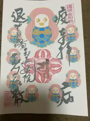 玉眞院玉川大師の御朱印