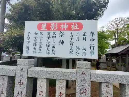 星影神社のその他建物