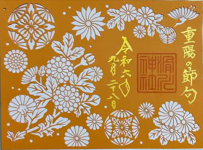 滑川神社 - 仕事と子どもの守り神の御朱印