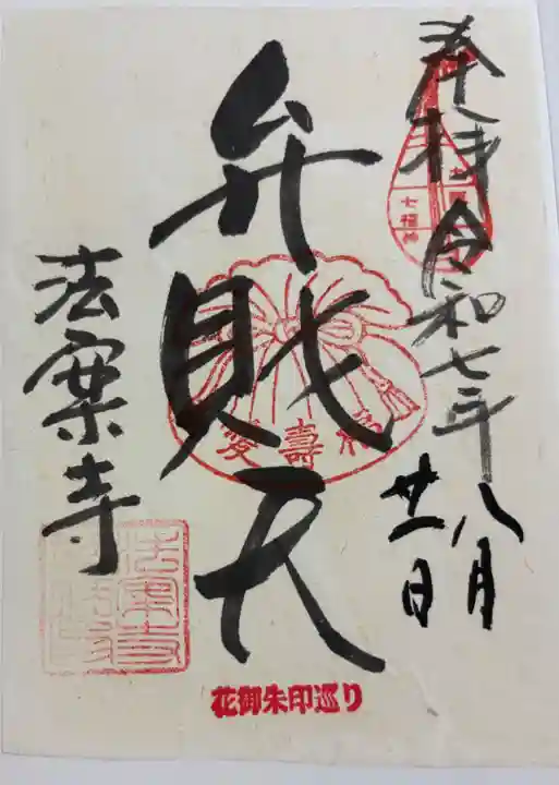 法案寺南坊の御朱印