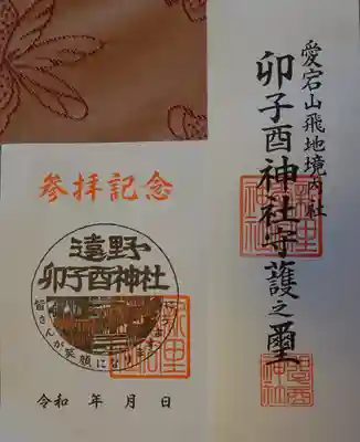 卯子酉神社(岩手県)