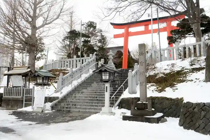 湯倉神社(北海道)