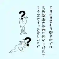 總社 和田八幡宮(福井県)