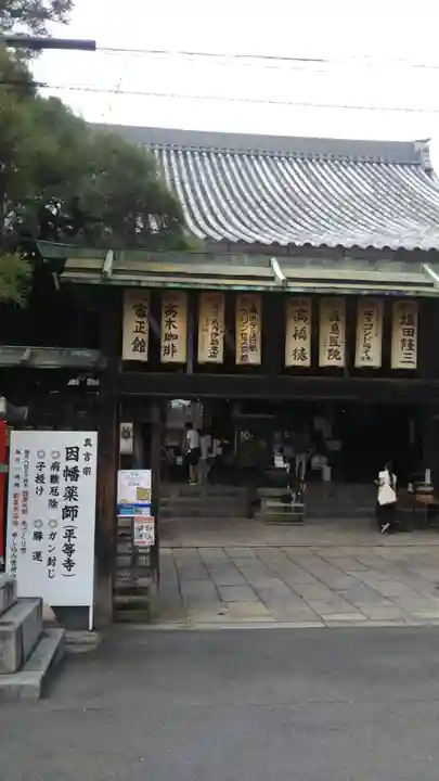 平等寺(因幡堂)の山門・神門