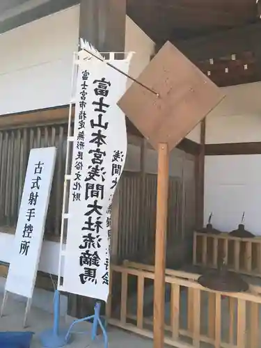 富士山本宮浅間大社のその他建物