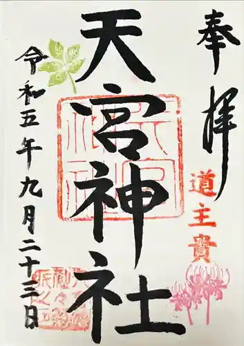 天宮神社(静岡県)