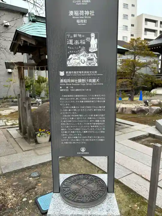 湊稲荷神社(新潟県)