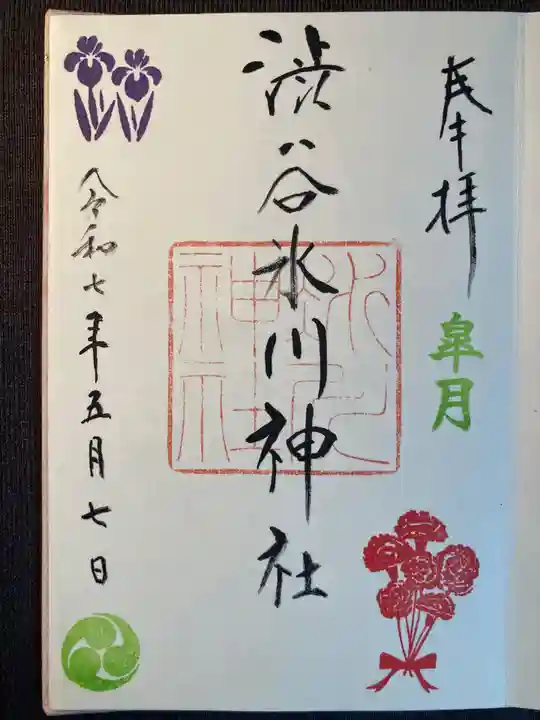 渋谷氷川神社(東京都)