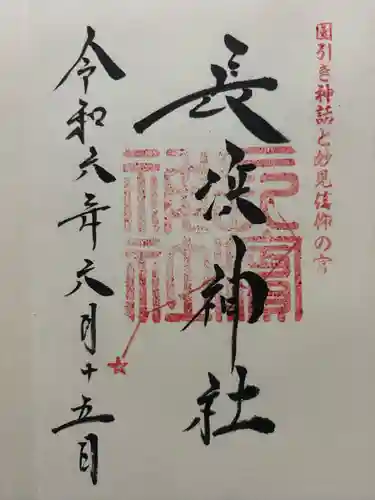 長浜神社(島根県)