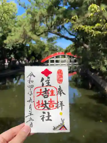 住吉大社(大阪府)