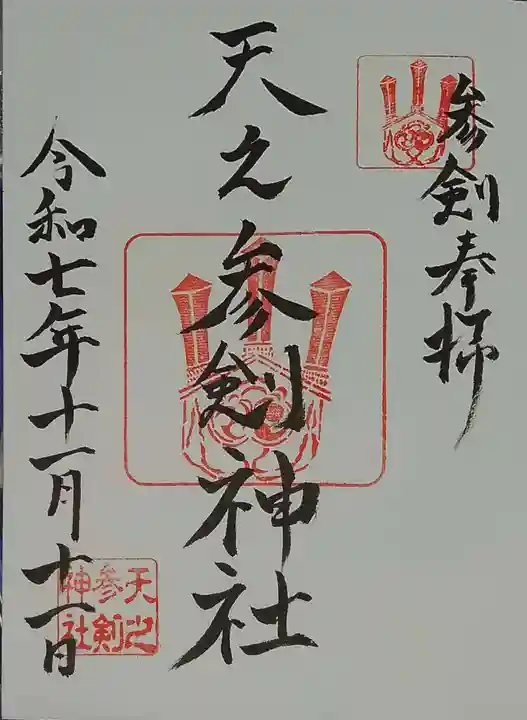 サムハラ神社(大阪府)