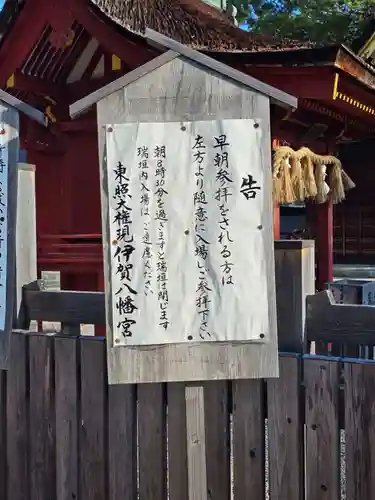 伊賀八幡宮(愛知県)