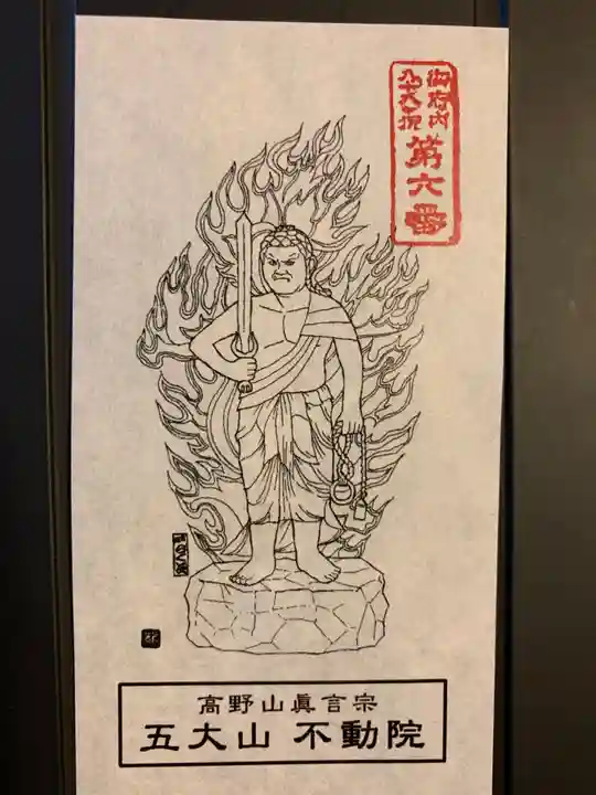 不動院の授与品その他