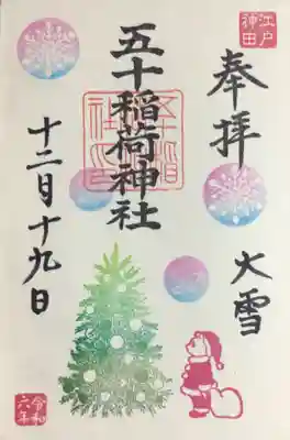 今月の御朱印。書き入れて頂きました