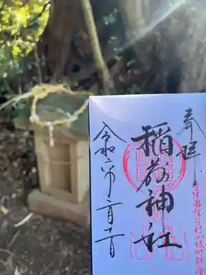 小坂熊野神社(茨城県)