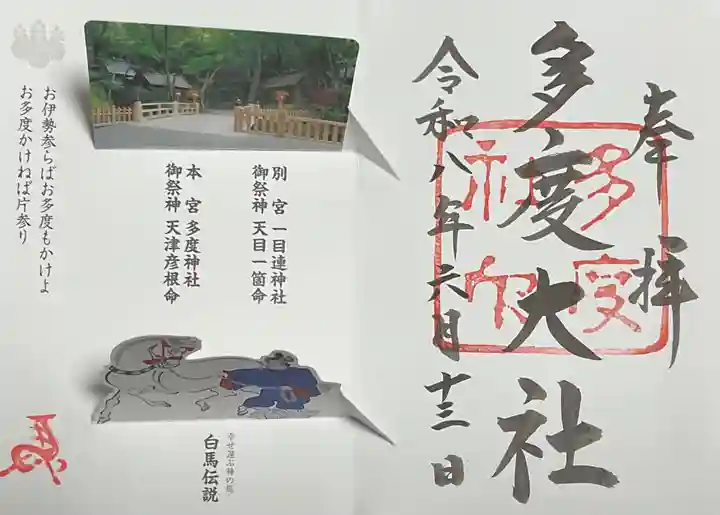 多度大社(三重県)