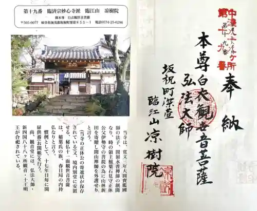 凉樹院の{uncategorized: "未分類", other: "その他", undefined: "問題あり", building: "その他建物", grave: "お墓", sacred_gate: "鳥居", guardian: "狛犬", statue: "像", buddha: "仏像", history: "歴史", nature: "自然", garden: "庭園", animal: "動物", pagoda: "塔", temizu: "手水舎", mountain_gate: "山門・神門", sanctuary: "本殿・本堂", subordinate: "末社・摂社", art: "芸術", scenery: "景色", jizo: "地蔵", ema: "絵馬", goshuin: "御朱印", omikuji: "おみくじ", items: "授与品その他", amulet: "お守り", goshuincho: "御朱印帳", eats: "食事", festival: "お祭り", votive_dance: "神楽", shichigosan: "七五三参", wedding: "結婚式", experience: "体験その他", initially: "初詣", around: "周辺", anti_infection: "感染症対策"}