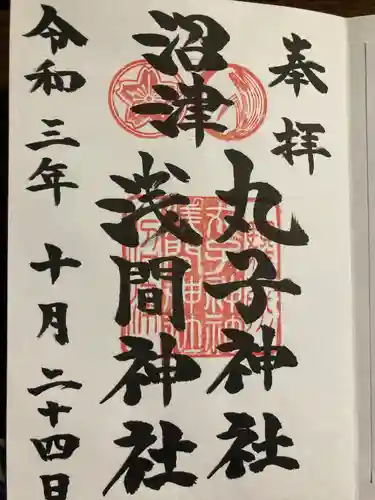 丸子神社　浅間神社(静岡県)