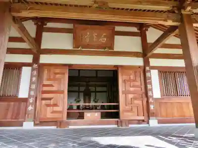 石峯寺の本殿・本堂