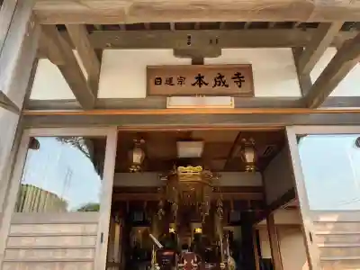 本成寺(神奈川県)