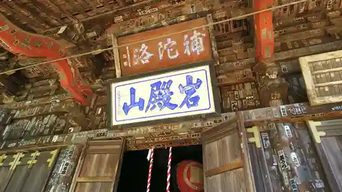 岩殿山安楽寺（吉見観音）のその他建物