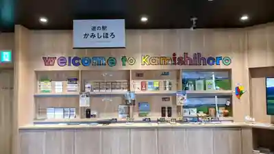 上士幌神社の周辺