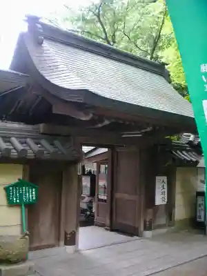 千手院の山門・神門