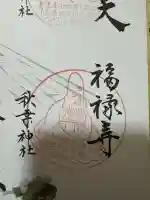 秋葉神社の{uncategorized: "未分類", other: "その他", undefined: "問題あり", building: "その他建物", grave: "お墓", sacred_gate: "鳥居", guardian: "狛犬", statue: "像", buddha: "仏像", history: "歴史", nature: "自然", garden: "庭園", animal: "動物", pagoda: "塔", temizu: "手水舎", mountain_gate: "山門・神門", sanctuary: "本殿・本堂", subordinate: "末社・摂社", art: "芸術", scenery: "景色", jizo: "地蔵", ema: "絵馬", goshuin: "御朱印", omikuji: "おみくじ", items: "授与品その他", amulet: "お守り", goshuincho: "御朱印帳", eats: "食事", festival: "お祭り", votive_dance: "神楽", shichigosan: "七五三参", wedding: "結婚式", experience: "体験その他", initially: "初詣", around: "周辺", anti_infection: "感染症対策"}