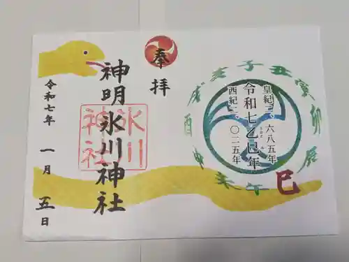 神明氷川神社の御朱印