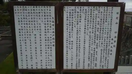 本山　久昌寺の歴史