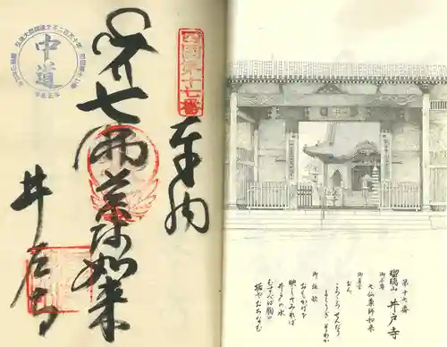 井戸寺(徳島県)