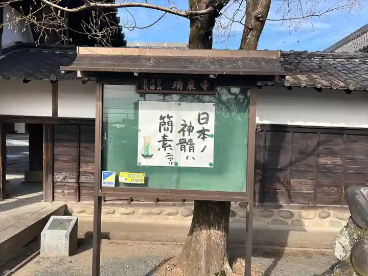 瑞泉寺(愛知県)