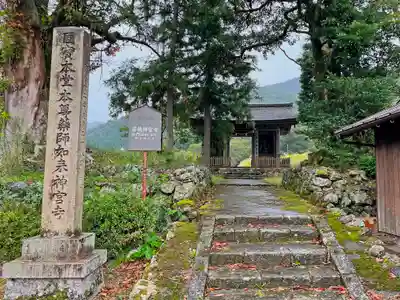 若狭神宮寺の山門・神門