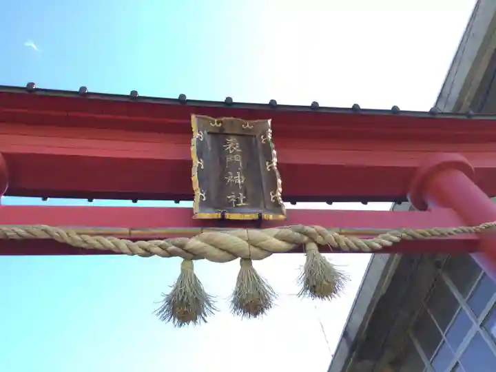 表門神社(山梨県)